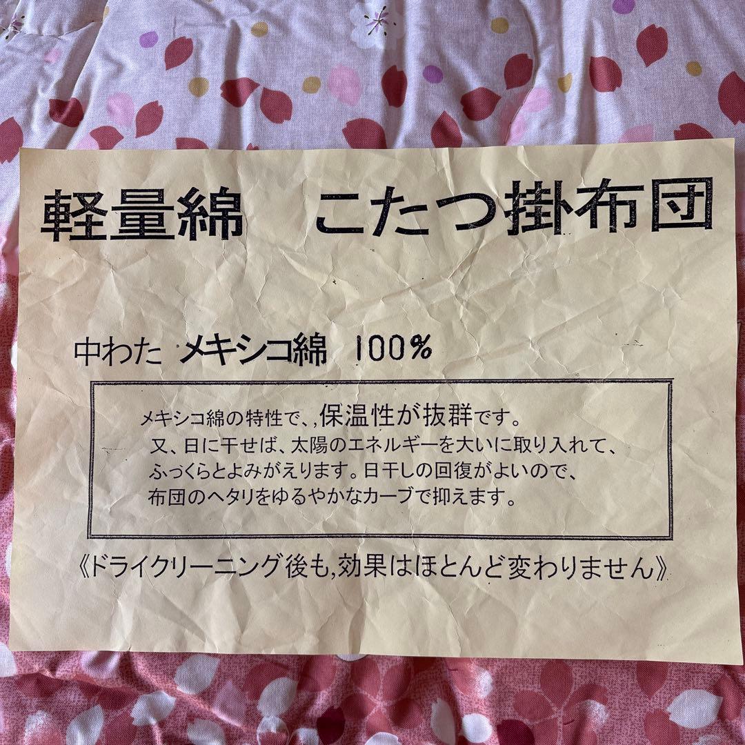 こたつ布団　長方形