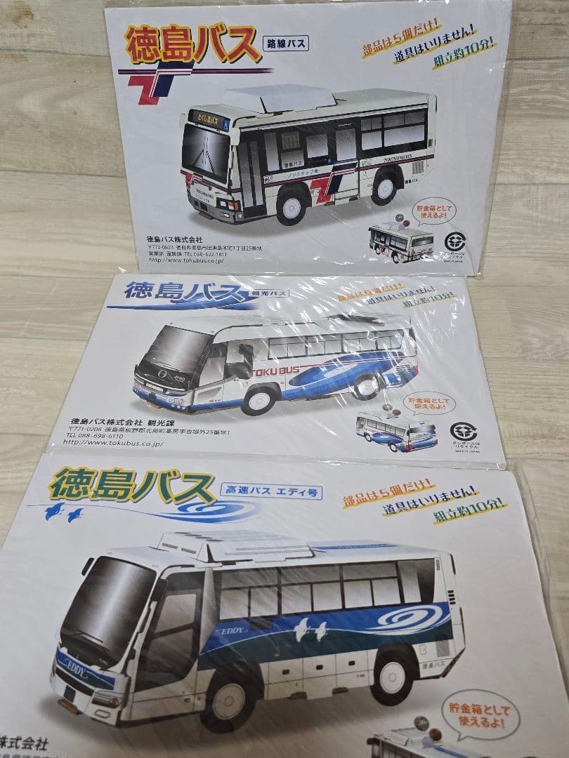 徳島バス ミニカー等 おもちゃ