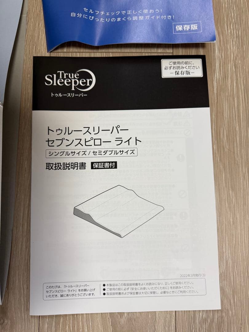新古品　美品　トゥルースリーパーセブンスピロー　ライト