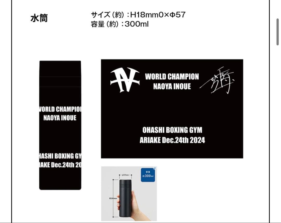 【新品】井上尚弥　限定グッズ　3点SET(マフラー・水筒・クッション) 非売品