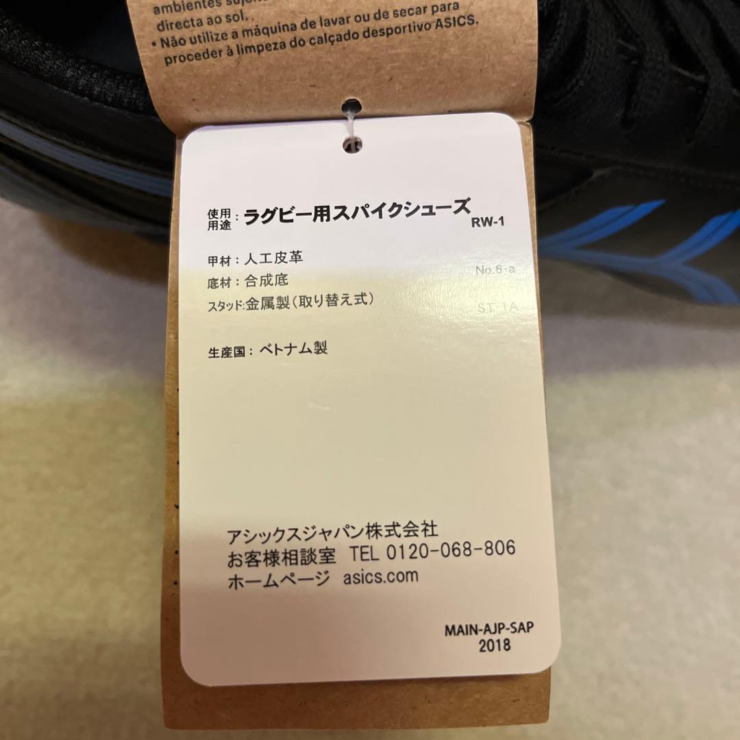 アシックスラグビースパイク　新品、未使用