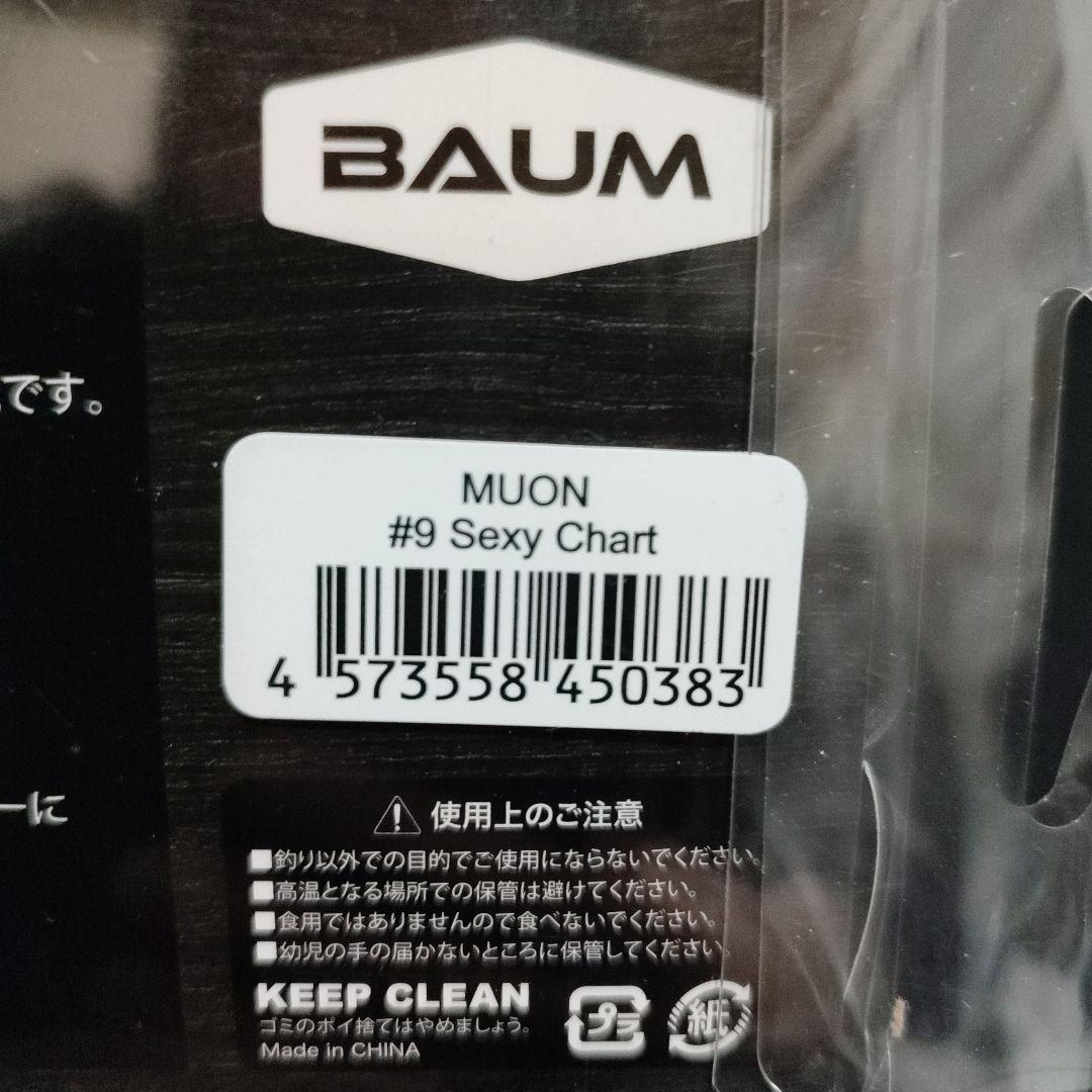 BAUM MUON 無音　#9セクシーチャート　新品　送料無料　レイジースイマー