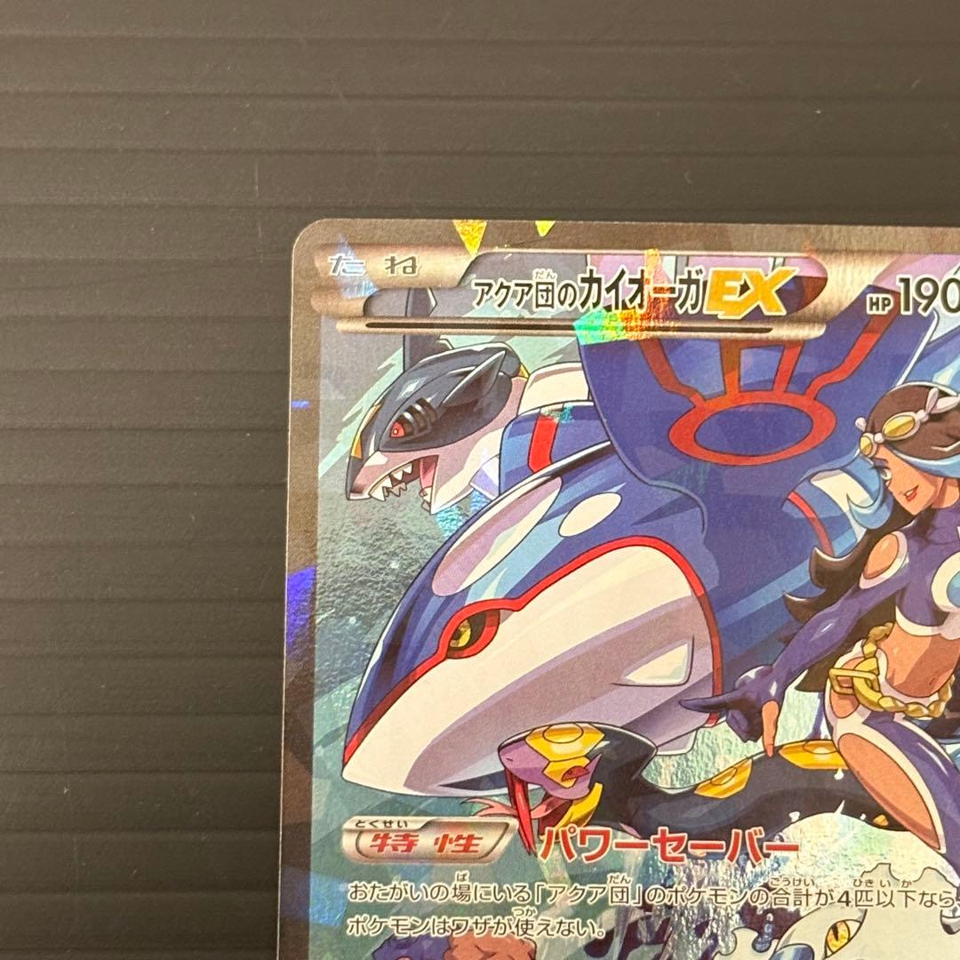 「早い者勝ち」「希少」♦︎アクア団のカイオーガEX♦︎ まとめ買い割引