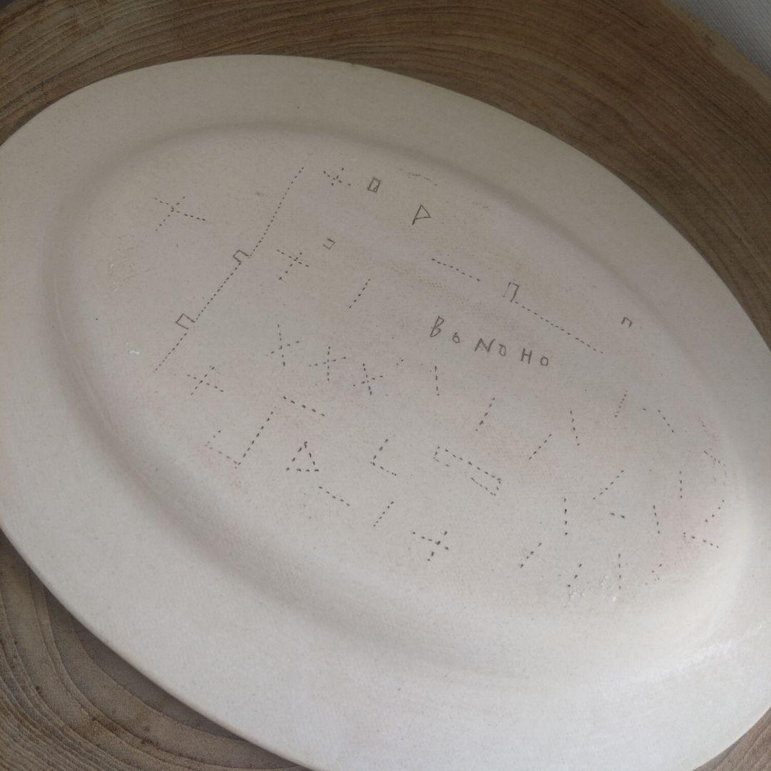 【未使用品】bonoho 皿　佐藤 尚理 ボノホ 食器 やちむん 沖縄 作家