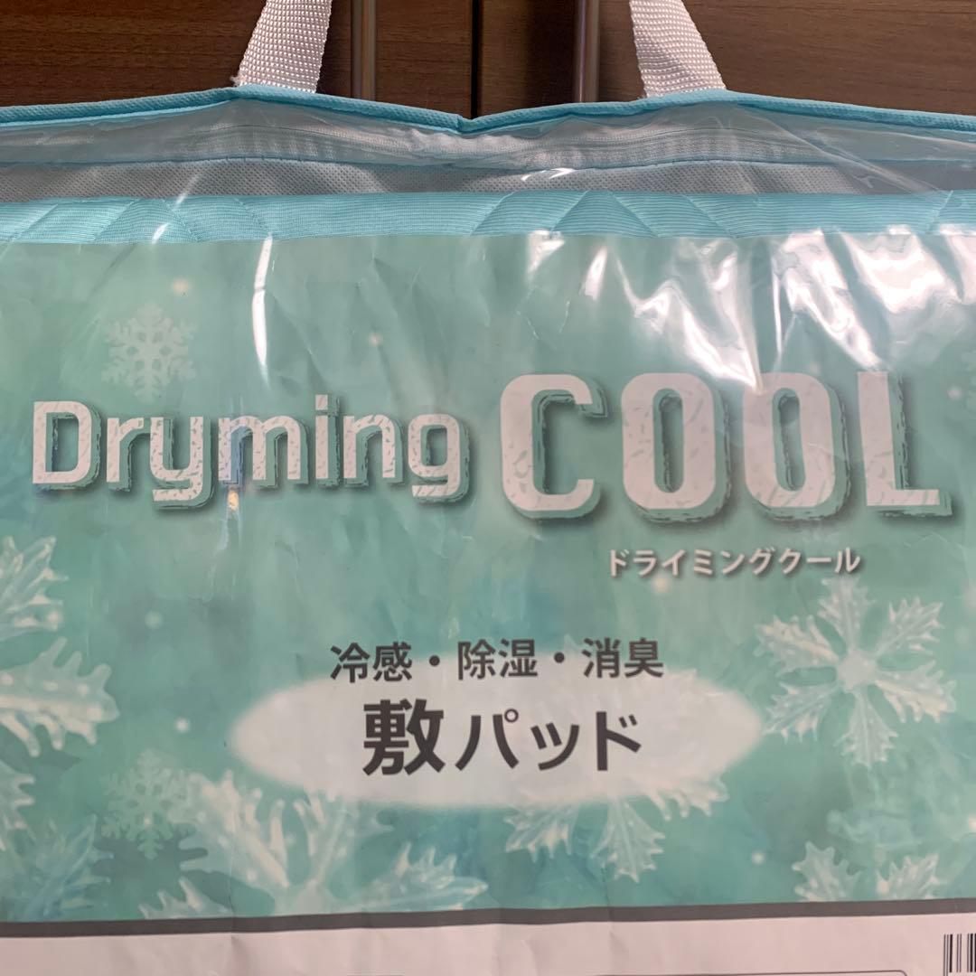 新品未使用 寝具 布団敷きパッド ドライミングクール　シングル100×205