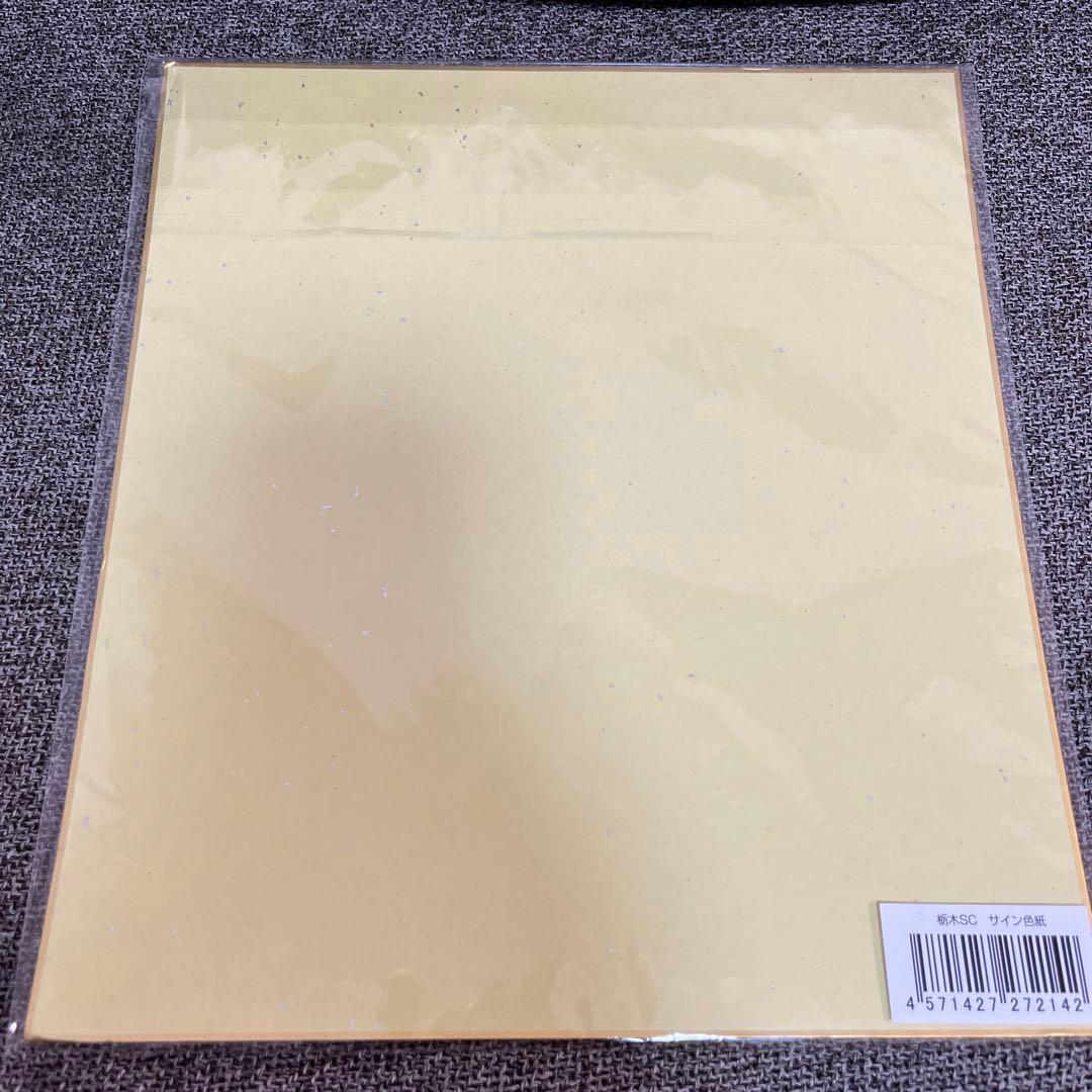 栃木SC サイン色紙