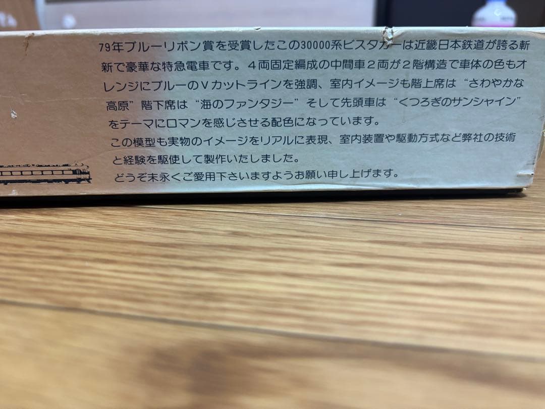 HOゲージ　KATSUMI 近鉄特急30000系ビスタカー 完成品