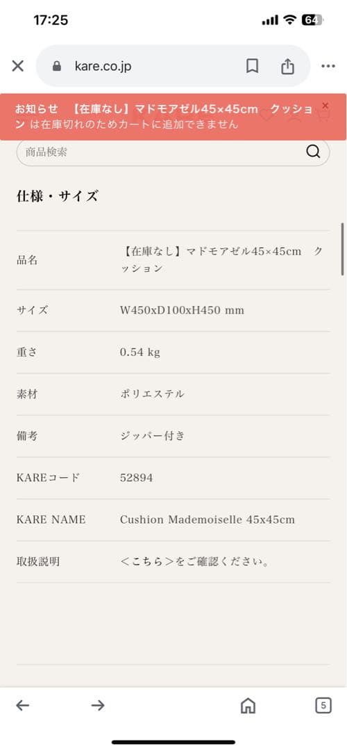 メルカリ祭限定価格⭐︎無言購入NG！KARE☆クッション☆モダンインテリア☆