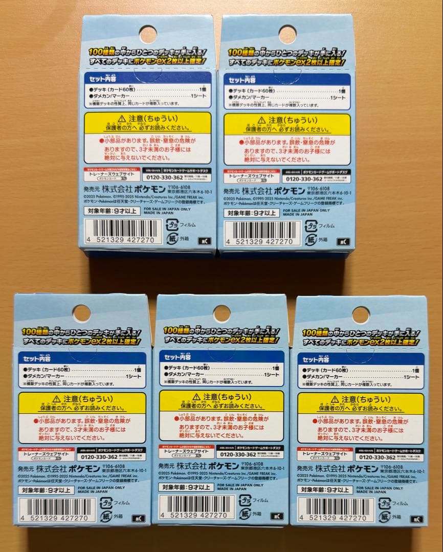 ポケモンカードゲーム スタートデッキ100 バトルコレクション 5個 未開封