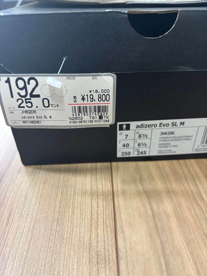 adidas EVO SL 25センチ