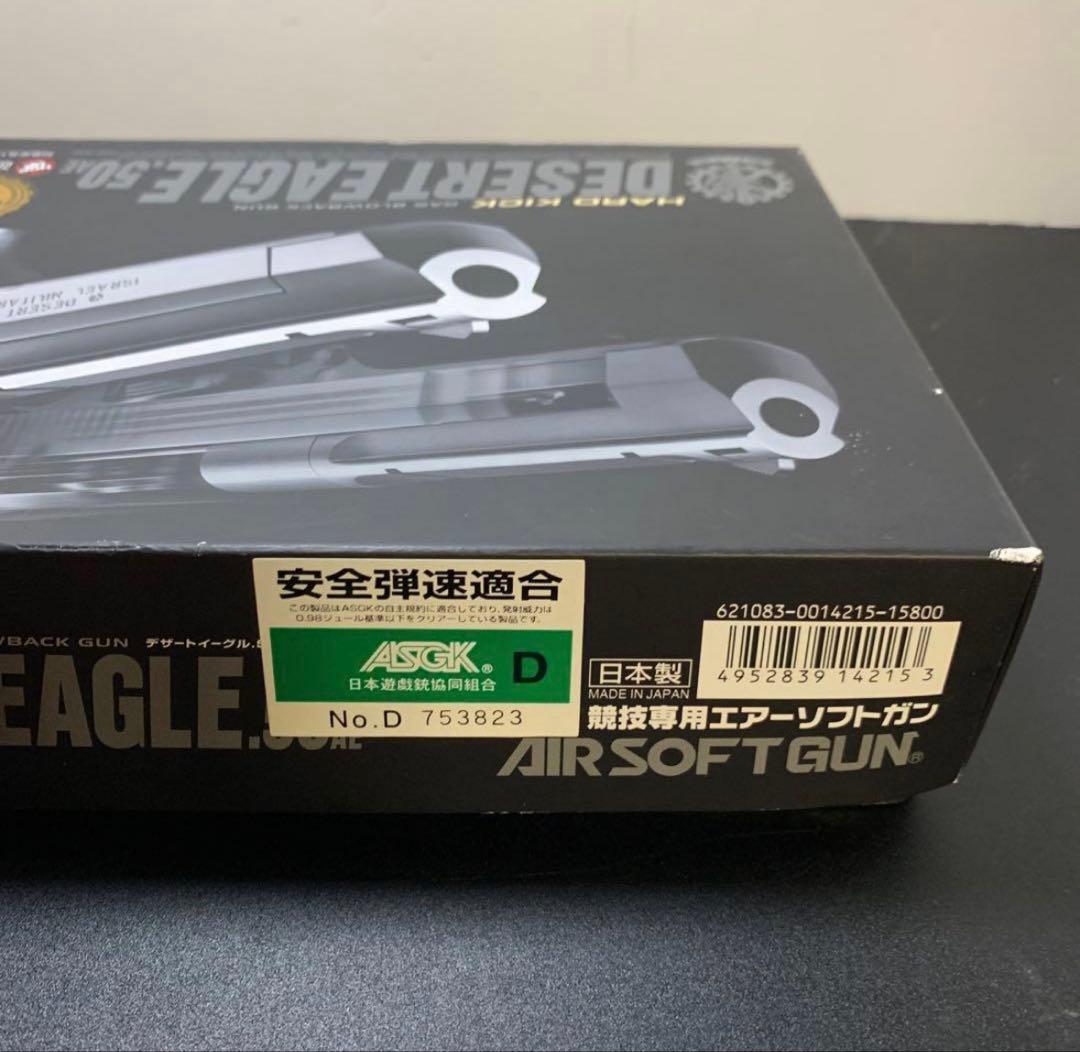 日本製　東京マルイ DESERT EAGLE .50AE ガスガン　ハードキック