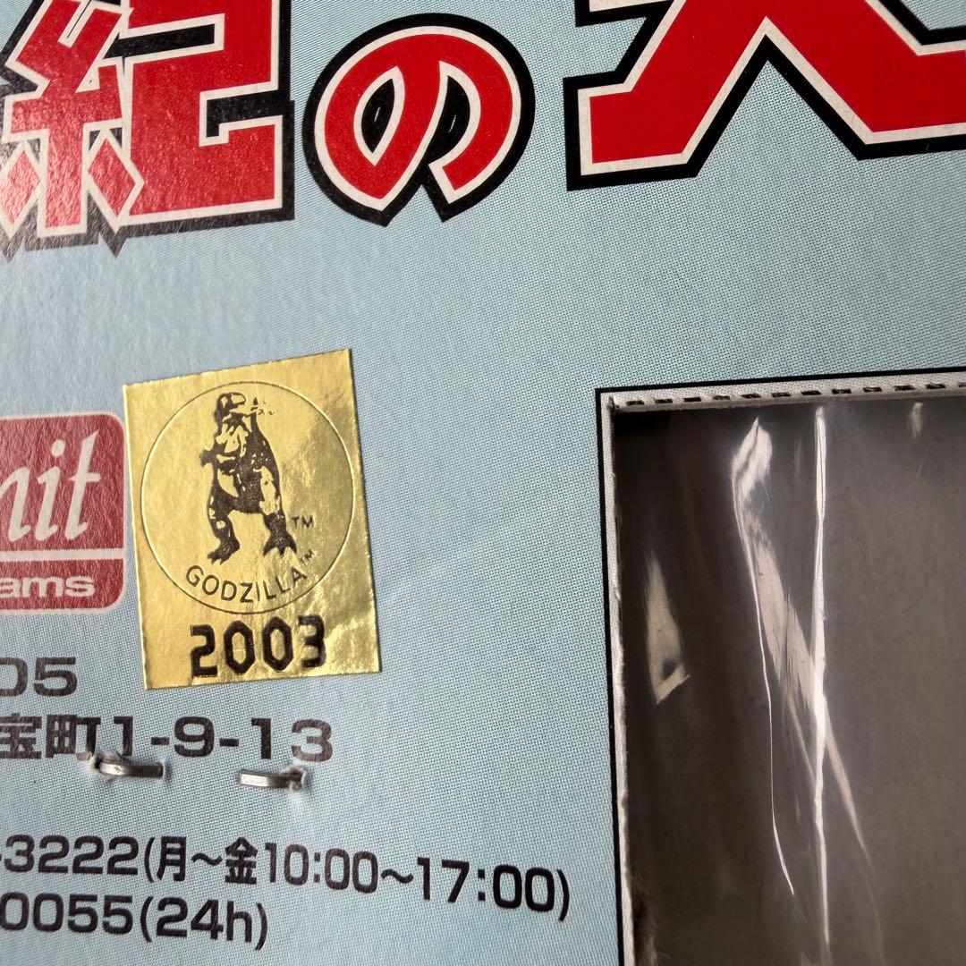 マーミット　2004　スーパーフェスティバル　チタノザウルス　ソフビ　フィギュア