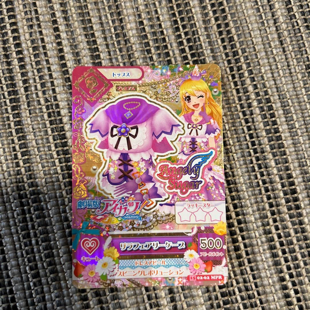 映画アイカツ　リラフェアリーセット