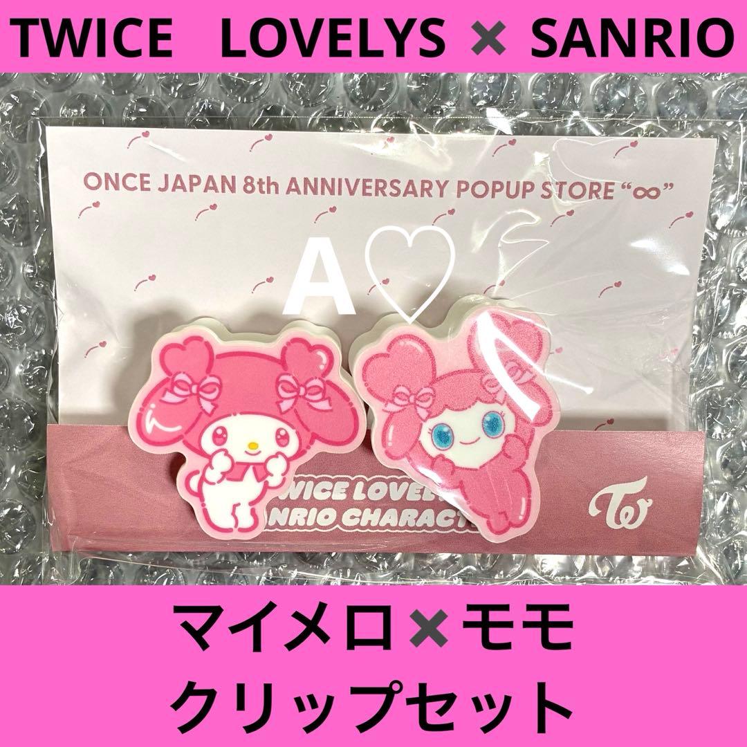 TWICE サンリオ クリップ セット popup グッズ クリップ コラボ