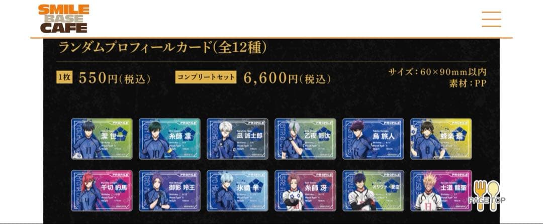 ブルーロック　コンプリートセット　まとめ売り　天狗茶亭　缶バッチ　バラ売り可能