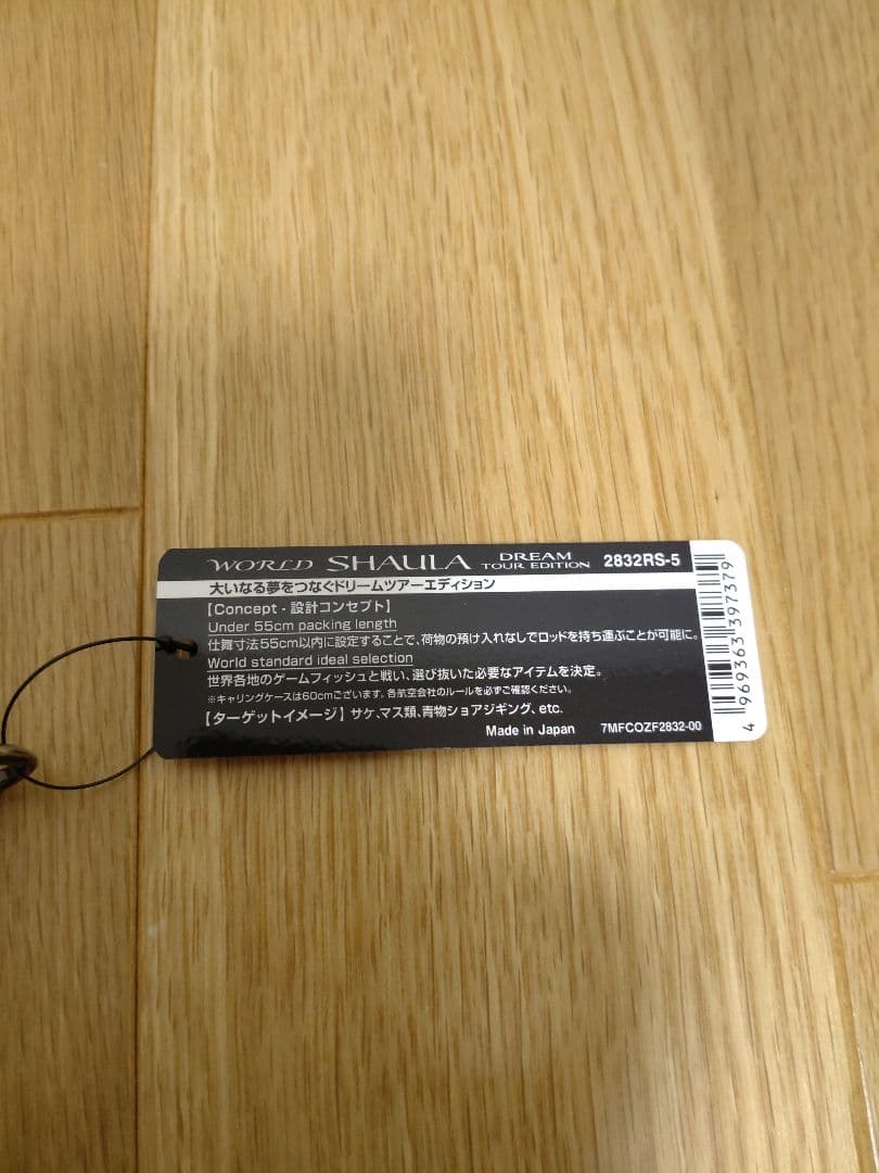 ワールドシャウラ　ドリームツアーエディション　2832RS-5　未使用
