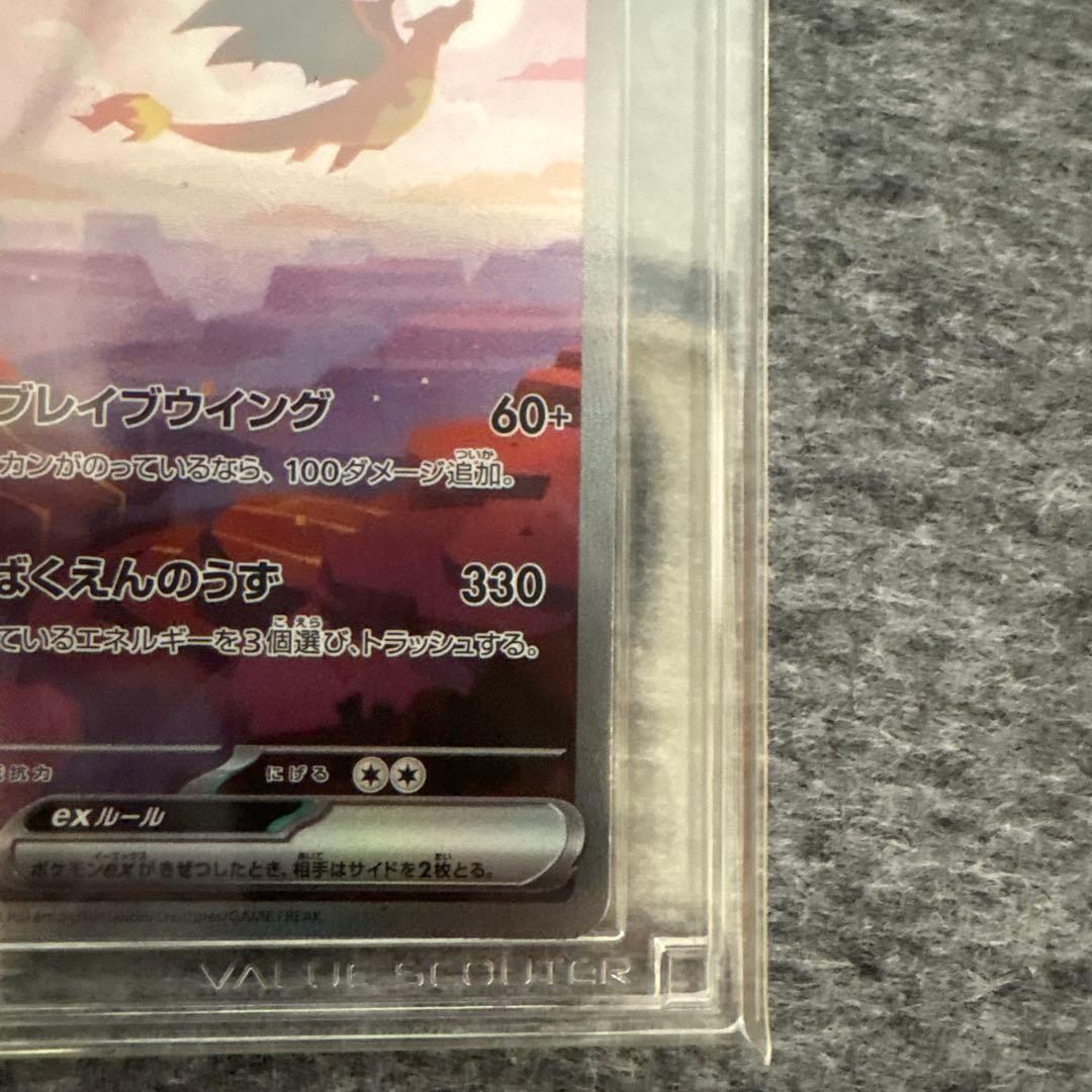 ポケモンカード　リザードンex SAR VSS9.5 真贋鑑定書付き