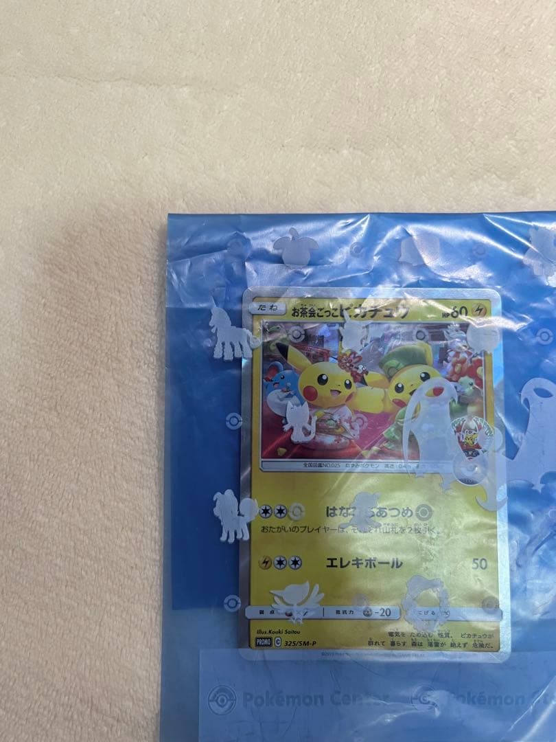 k*い様 お茶会ごっこピカチュウ PROMO 325/SM-P