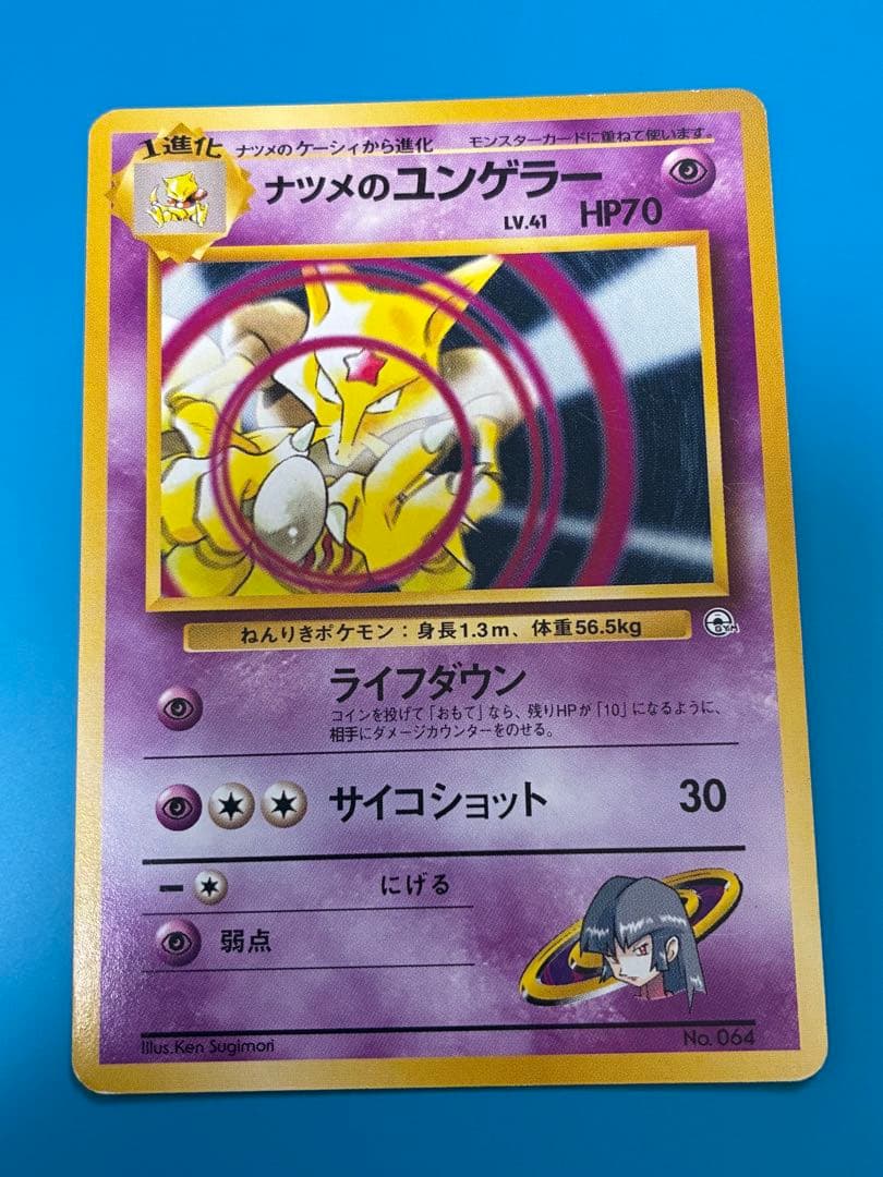 旧裏　ナツメのシリーズ　ポケモンカード　11枚セット