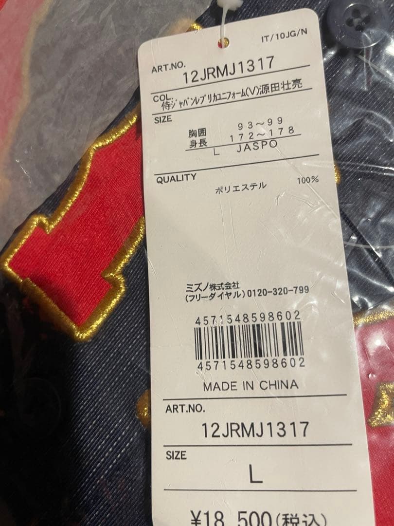 m*i様 ⭐️新品未使用 侍ジャパン⭐️ 野球 日本代表 源田選手レプリカユニフ