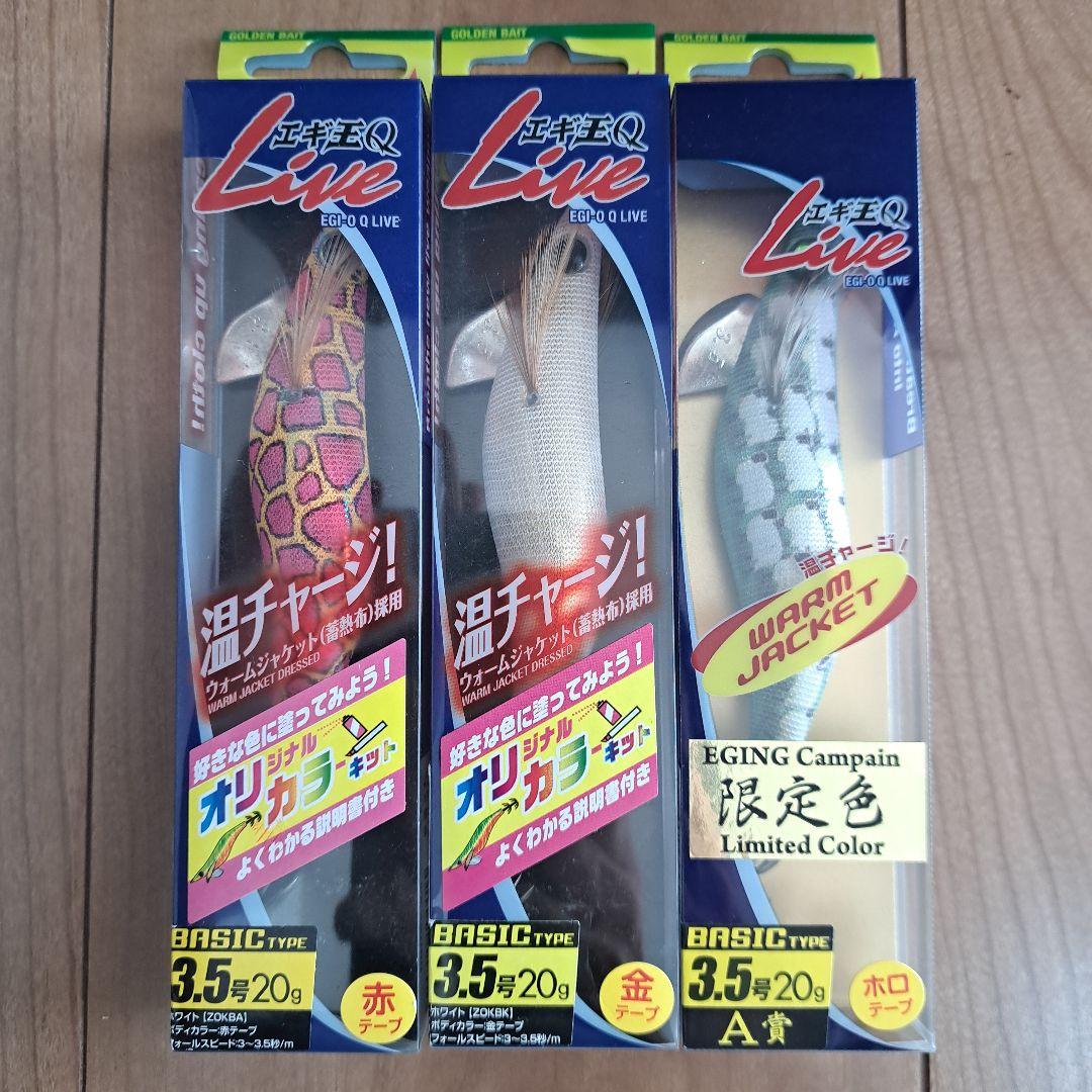 エギ　限定色セット　激レア