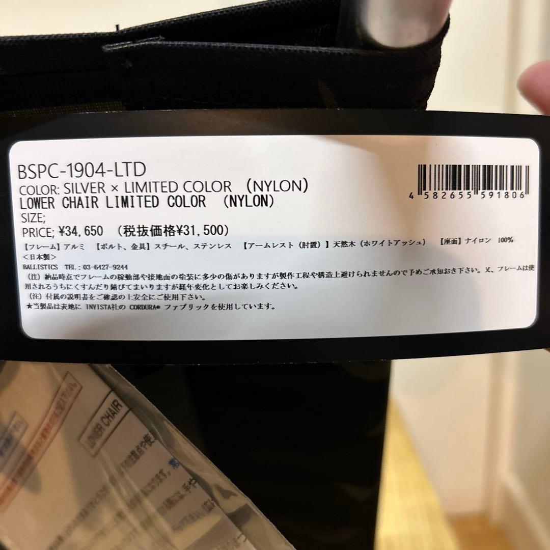 【新品】バリスティックス　ロアーチェア