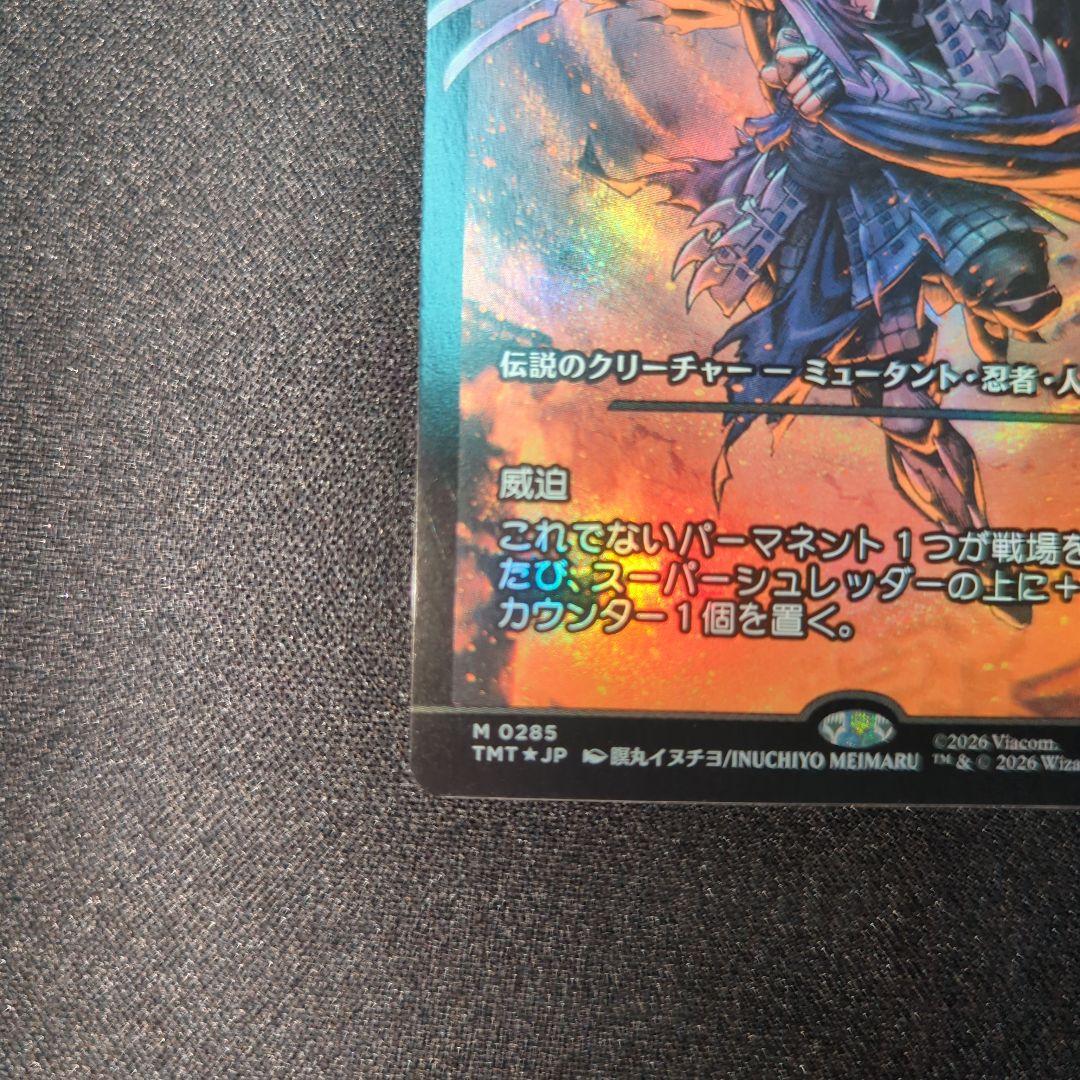 マジックザギャザリング　スーパーシュレッダー　foil