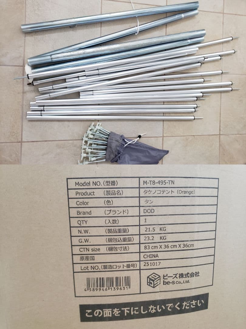 DODタケノコテント