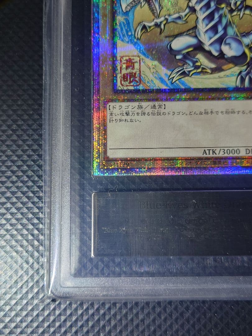 【ARS10+】 24時間以内発送 遊戯王OCG 青眼の白龍 浮世絵 25th