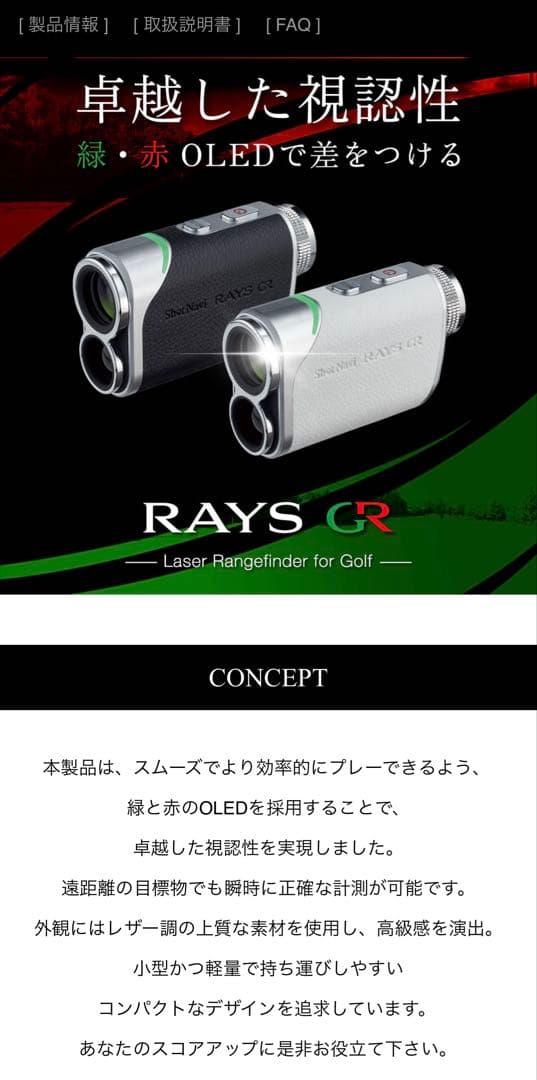 Shot Navi RAYS GR ブラック ゴルフ用距離計JAL限定ポーチ付き