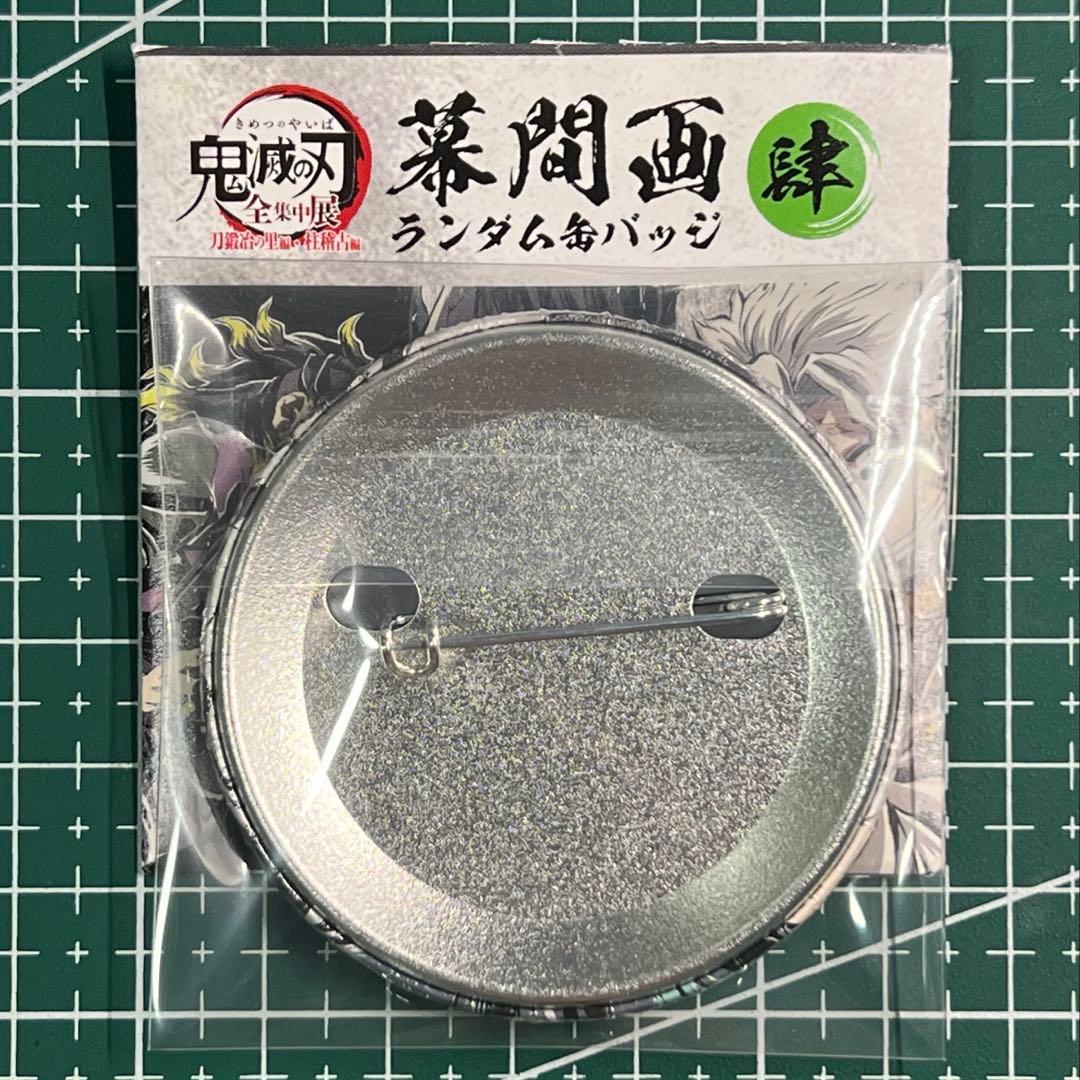 鬼滅の刃 全集中展 刀鍛冶の里編 柱稽古編 幕間画 缶バッジ 肆　時透無一郎