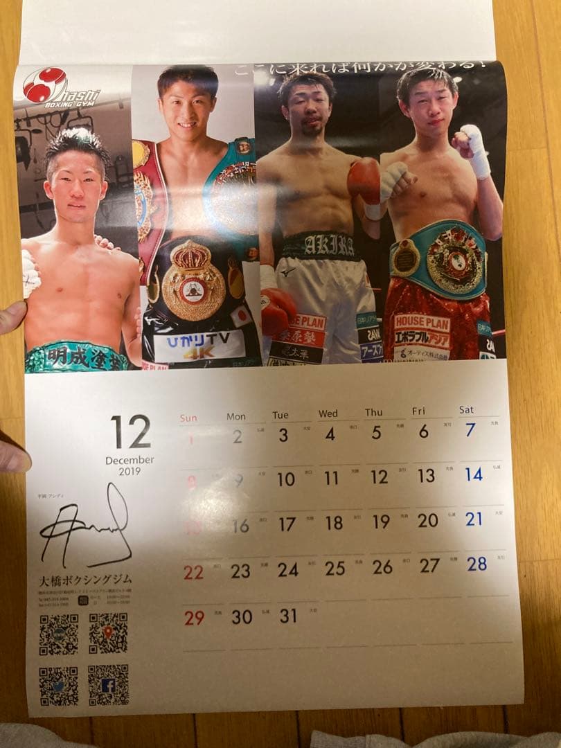 2019年 ボクシング カレンダー 大橋ジム 井上尚弥