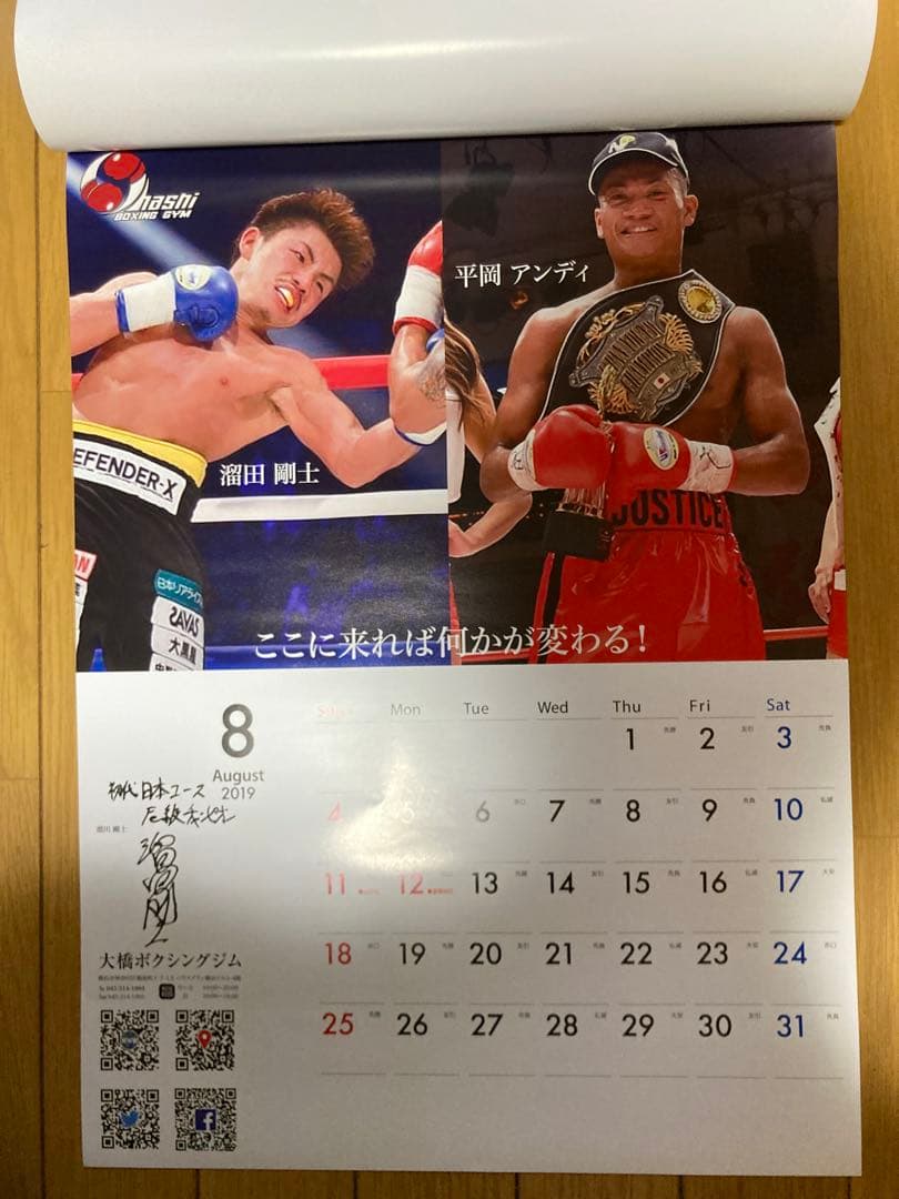 2019年 ボクシング カレンダー 大橋ジム 井上尚弥