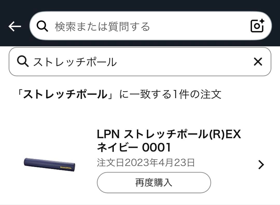 LPN ストレッチポール Strechpole