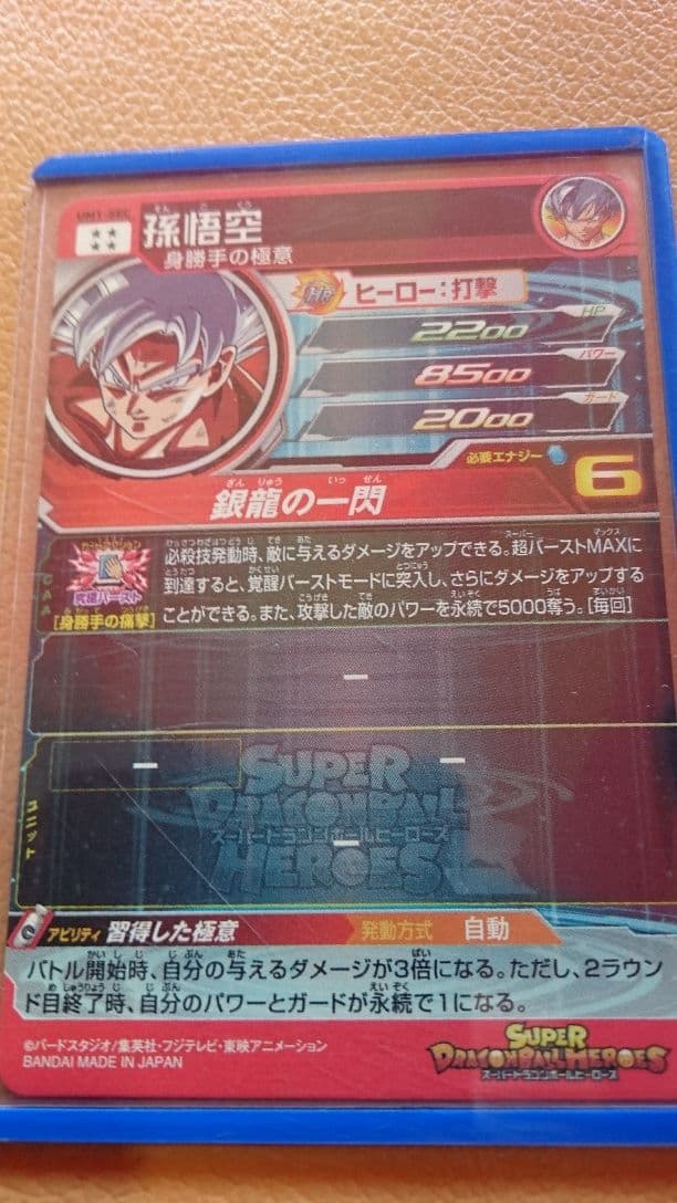 超美品☆4 身勝手の極意 孫悟空 ドラゴンボールヒーローズ