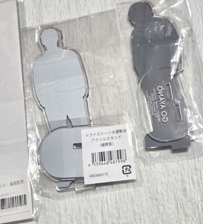 綾野剛 アクリルスタンド セット カラオケ行こ！
