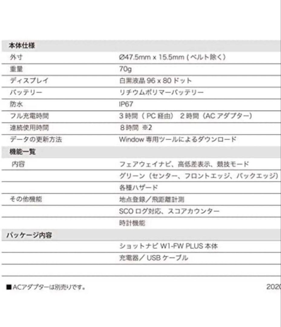 その他 ShotNavi W1-FW PLUS