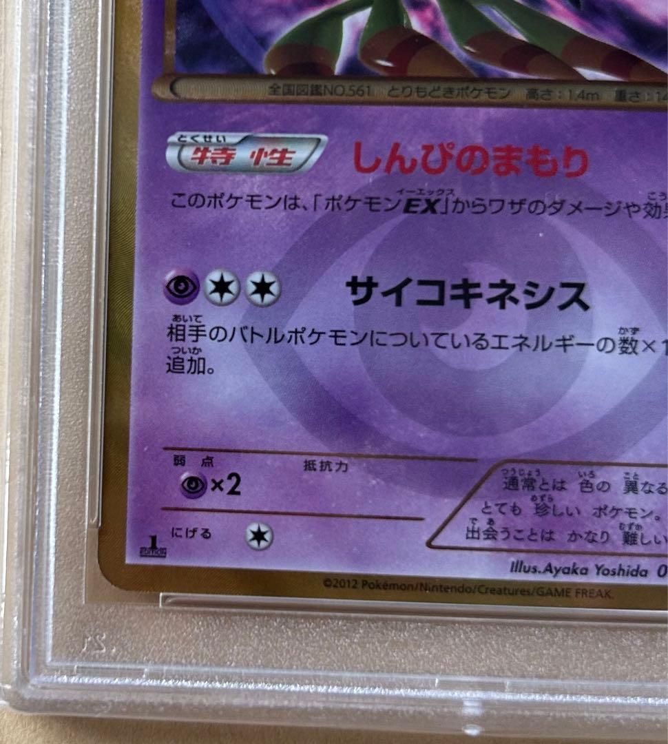 ワンオーナー★PSA10 / 1ED シンボラー 057/051 UR BW8