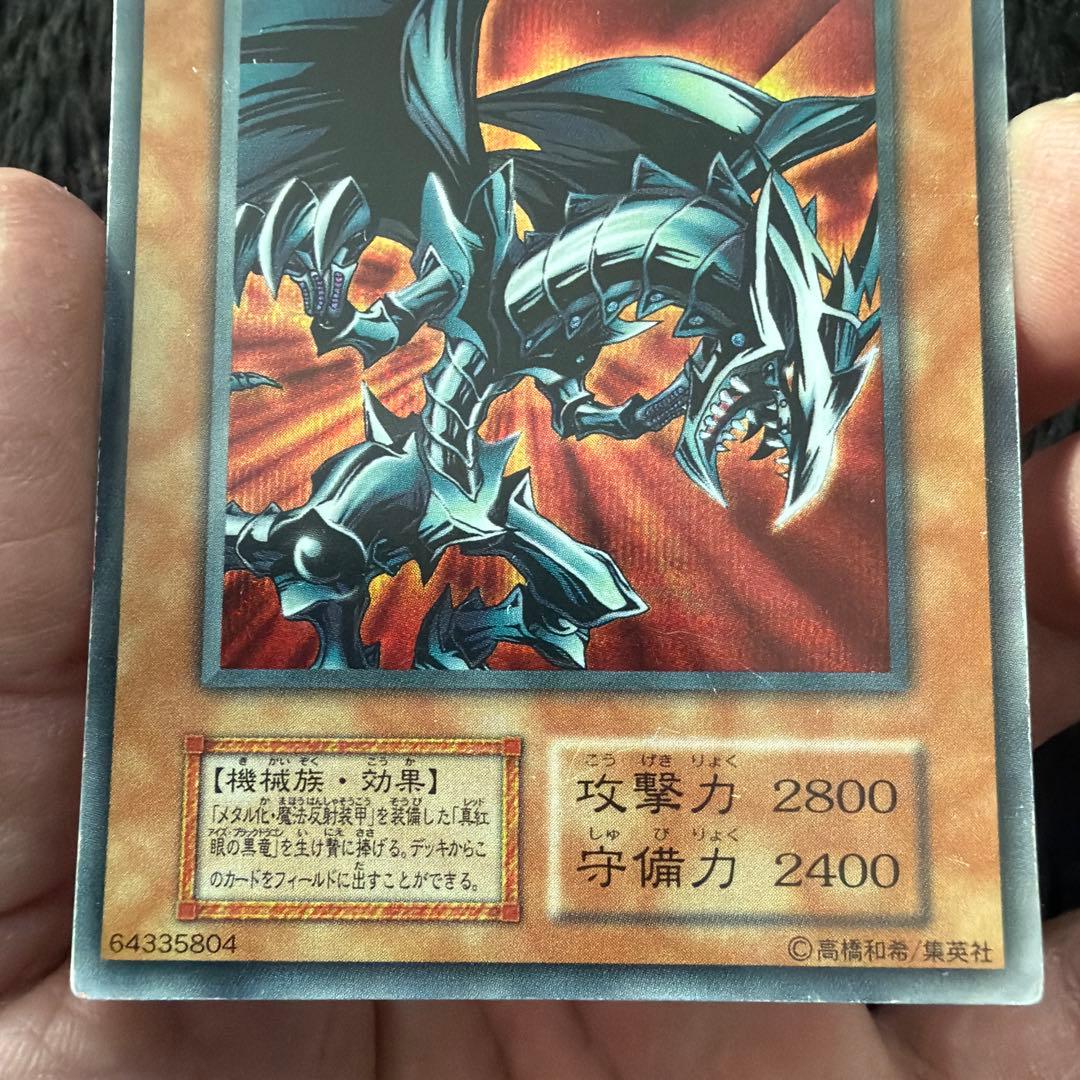レッド・アイズブラックドラゴン　初期　シークレット
