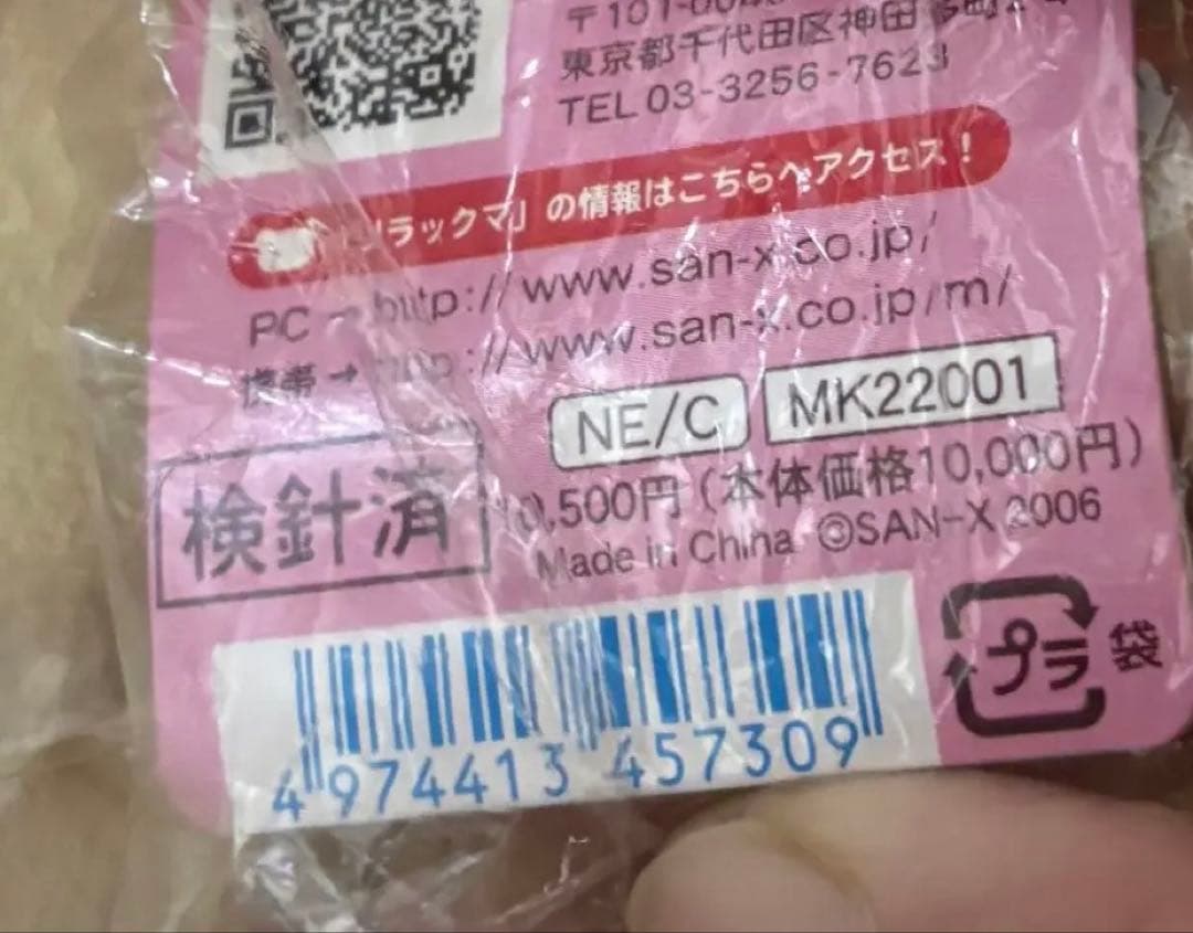 希少　リラックマ　コリラックマ　クリスマス限定スペシャル　特大ぬいぐるみ　タグ付