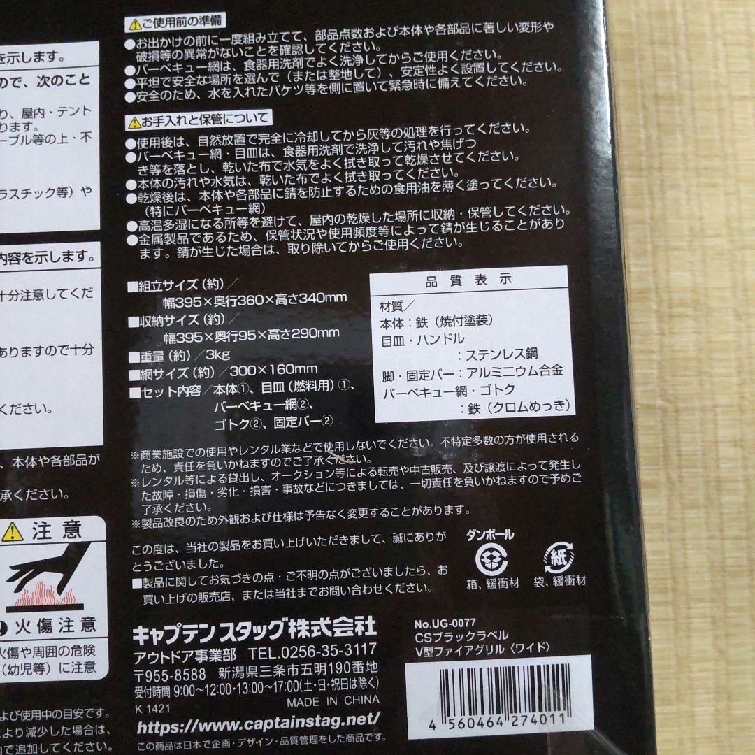 キャプテンスタッグ　ＣＳブラックラベル　Ｖ型ファイアグリル〈ワイド〉バーベキュー