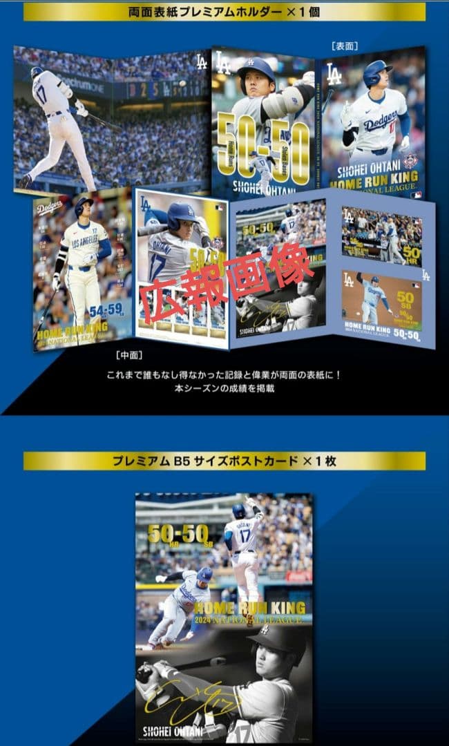 【大谷翔平選手 期間限定受注生産品】50-50達成記念 匿名配送