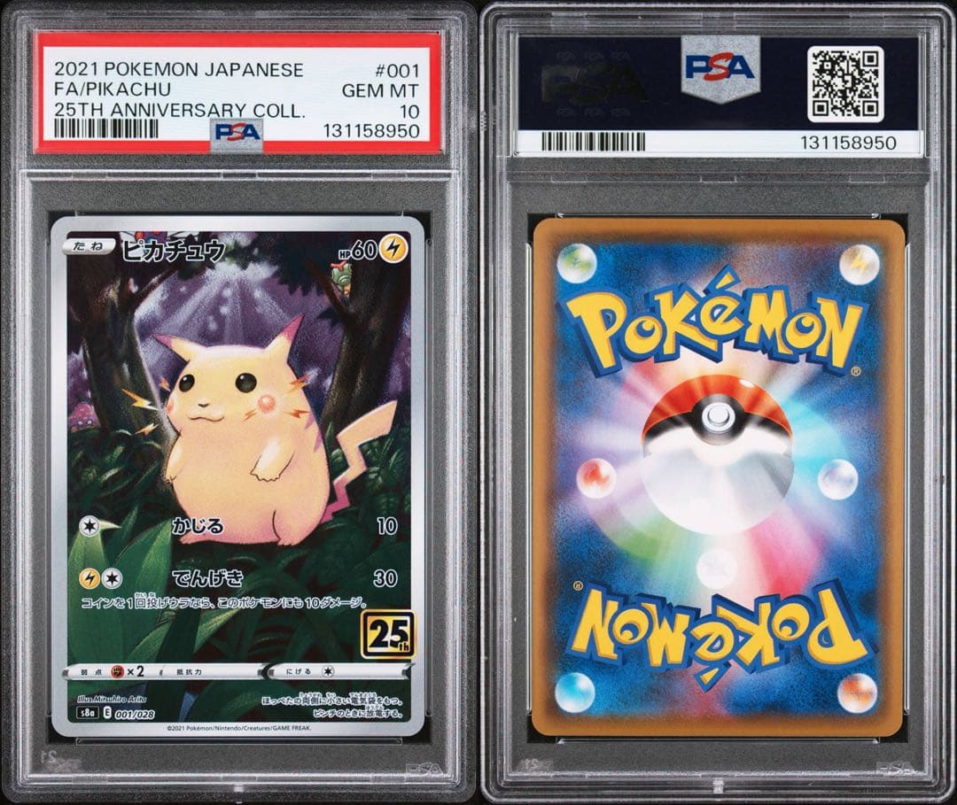 ピカチュウ 25th ミラー PSA10 2枚セット キリ番
