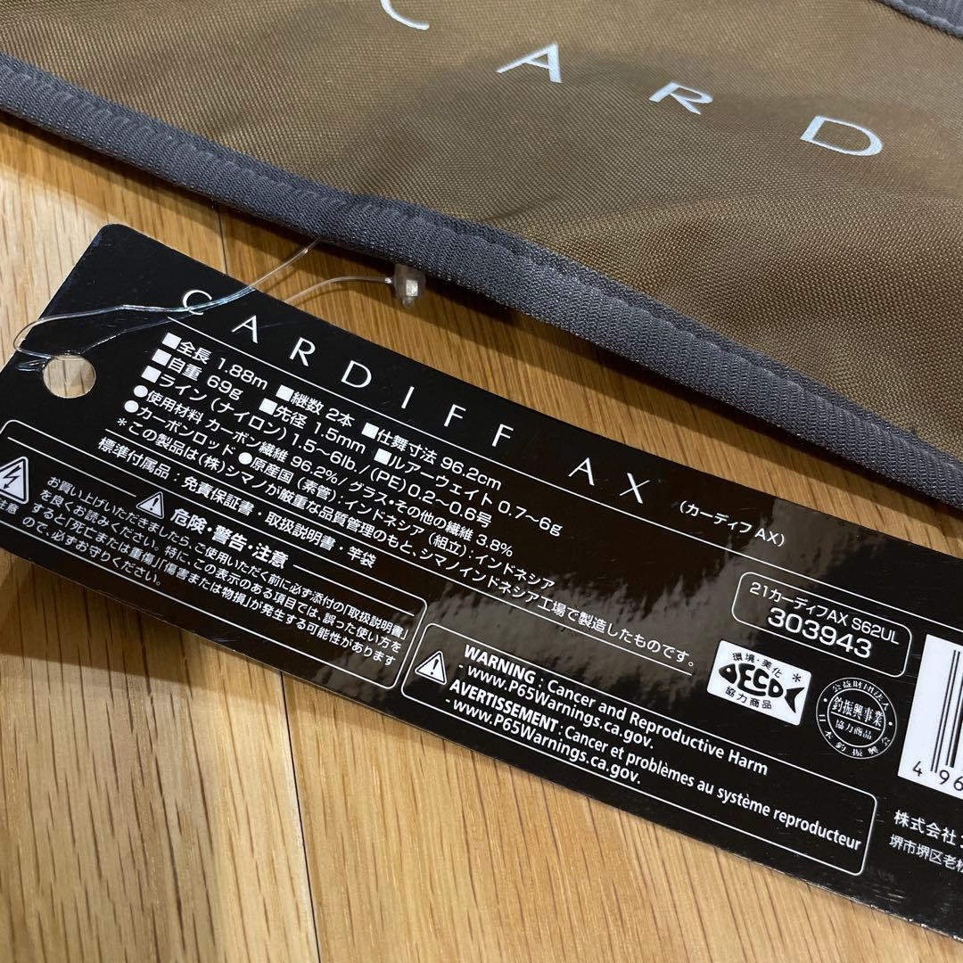 シマノ　カーディフax s62ul