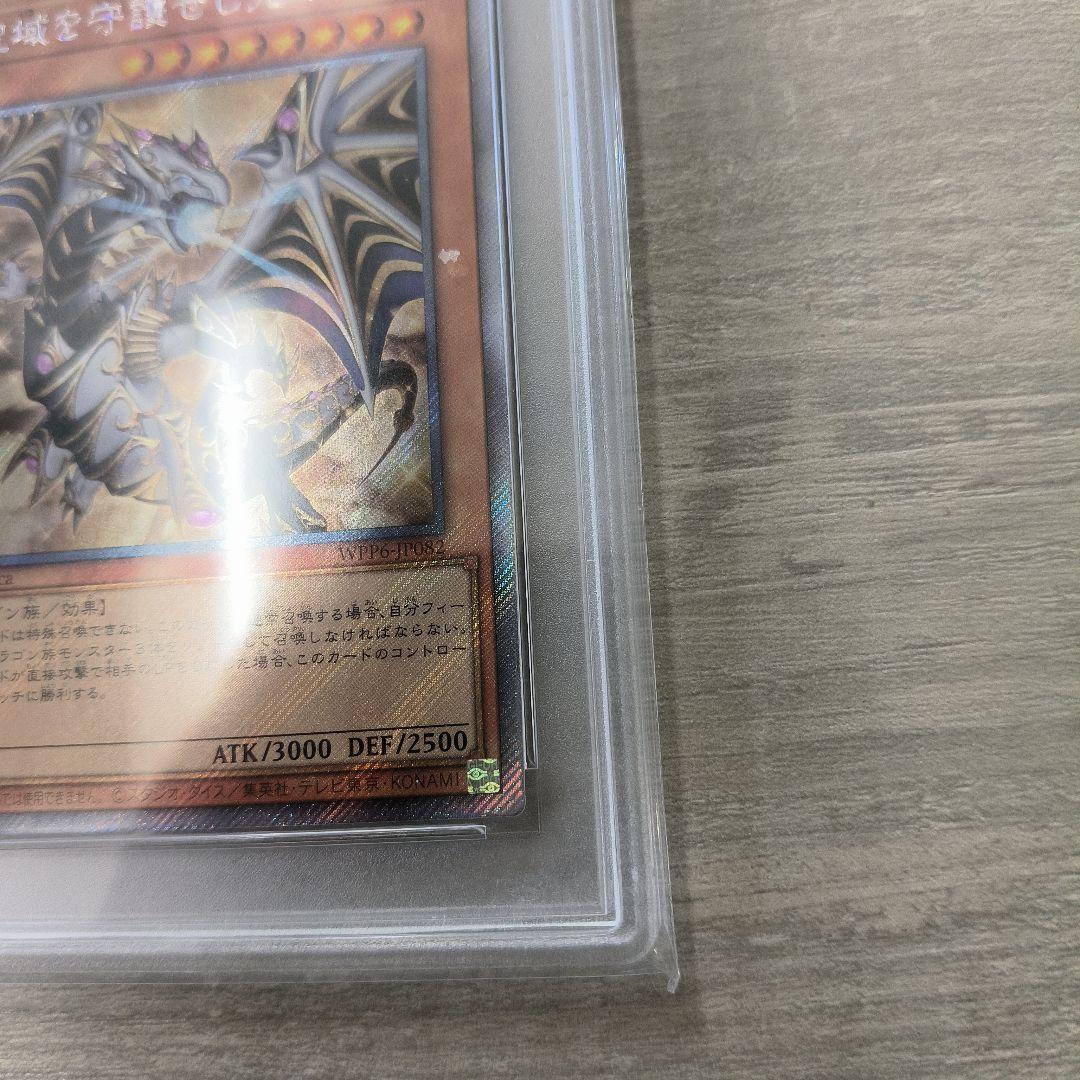 【PSA10】聖域を守護せし光の龍 エクストラシークレット ラストワン