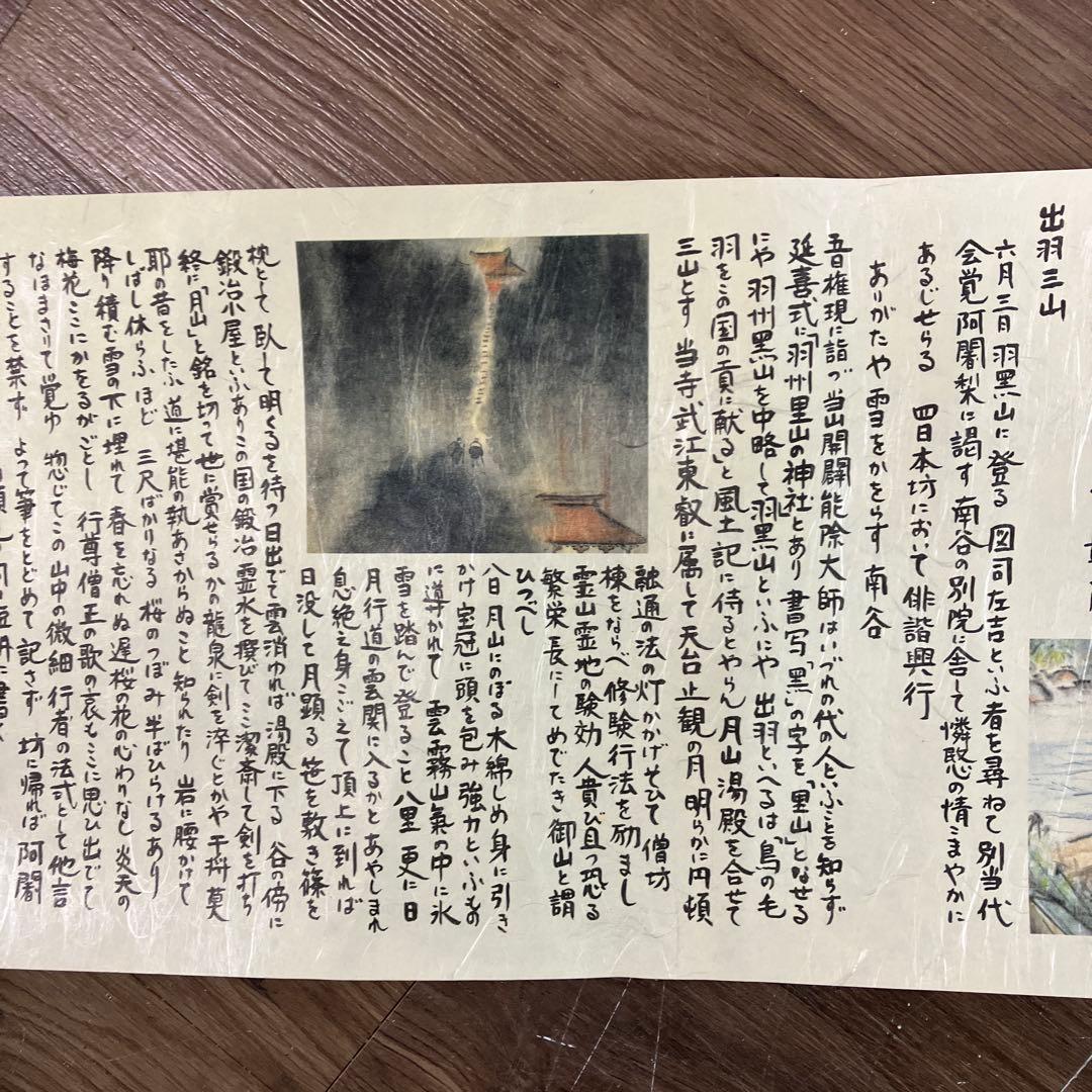 松尾芭蕉 おくのほそ道 絵巻物 日本古典 俳句 曾良 紀行文 東北の旅 古物