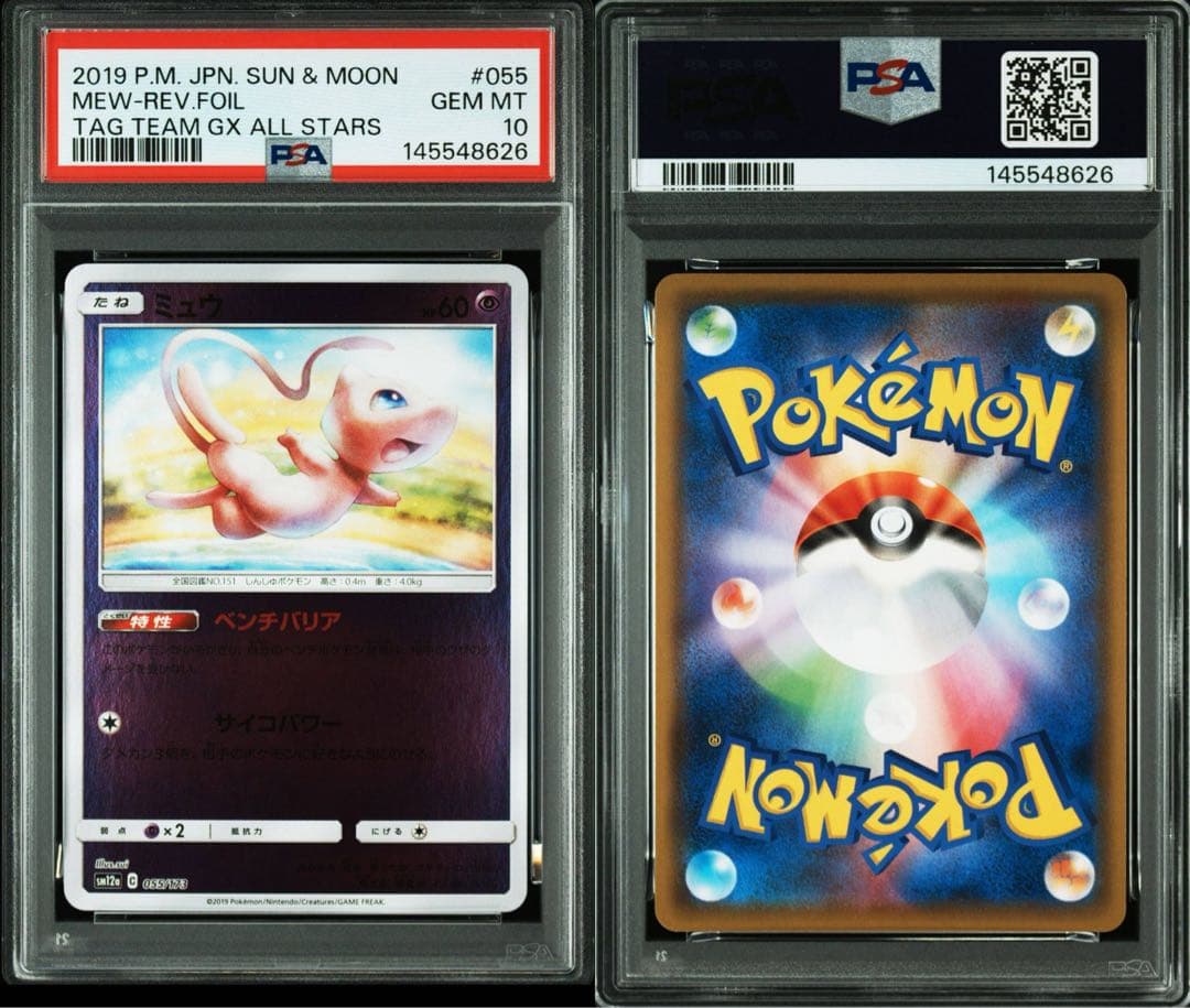 【PSA10】ミュウ 055/173 ミラー タッグオールスターズ