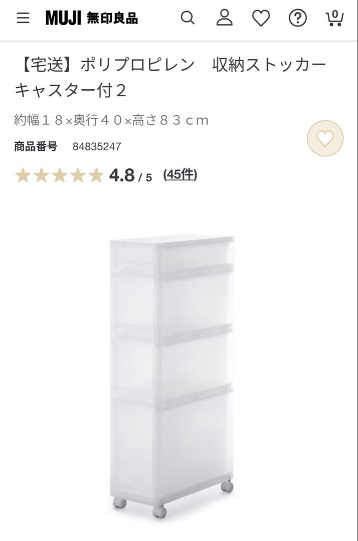 【無印良品】ポリプロピレン 収納ストッカー キャスター付 4段（4個まとめ売り）