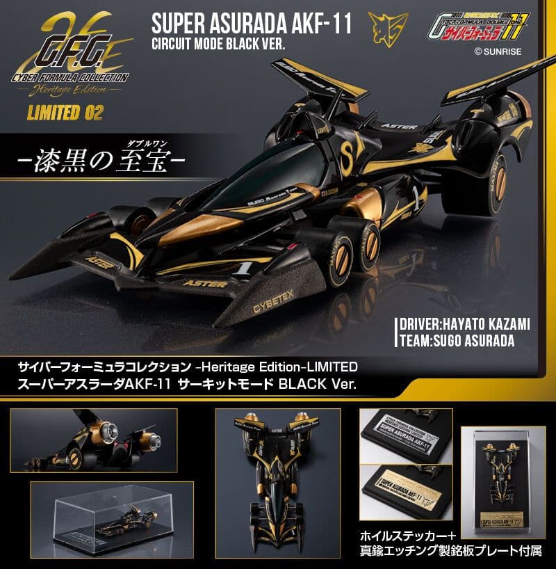 限定版GPXスーパーアスラーダAKF-11サーキットモード BLACK ver