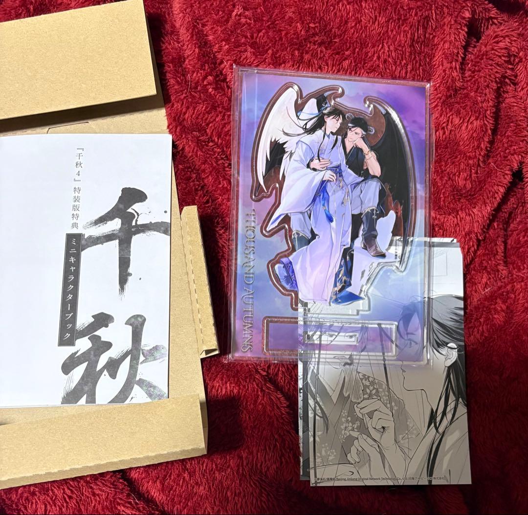 千秋　梦溪石　特典セット。